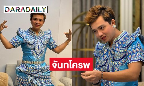 ฮามาก “จันทโครพ” ฉบับ “น้องหญิง  คลื่นพลังบุญ”