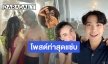 ไม่อ่อนโยน “บอล วิทวัส” โพสต์ท่าสุดแซ่บคู่ภรรยา “แนนนี่ อรรณิกา”