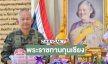 “กรมสมเด็จพระเทพฯ“ พระราชทานกุนเชียงหมู-กุนเชียงไก่แก่ทหารชายแดนไทย-กัมพูชา