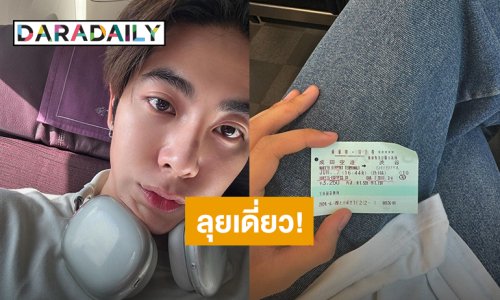 “มิกซ์ สหภาพ” รีวิวทริปเที่ยวคนเดียว หลงบ้าง แต่ก็เก่งมากที่ผ่านมาได้