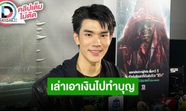 “โฟร์ท” ดีใจได้ร่วมงาน “ยอร์ช ยงศิลป์” ใน “กฤษดาพาราไดซ์” เตรียมไปแฟนมีตที่เวียดนาม