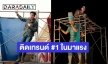 ทะลุล้านไปเลย! “ลำเพลิน-โตโน่” สุดปลื้มเพลง “บุคคลทั่วไป” ฮอตจัดติดเทรนด์ #1 ในมาแรง