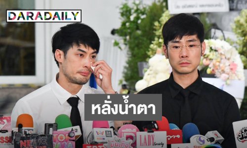 “บอย-ภัทร์” หลั่งน้ำตา! “คุณแม่งามทิพย์” จากไปด้วยโรคมะเร็งไต ดีใจคนรักแม่เยอะ สัญญาจะดูแลกัน