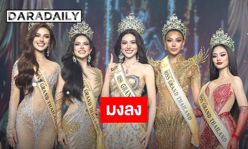 “หนิง ปัทมา” คว้ามง “มิสแกรนด์ ไทยแลนด์ 2026 ตัวแทนไปชิงมงกุฏ MGI2026 อินเดีย