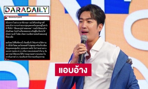 “เดี่ยว สุริยนต์” เตือนภัยมิจฉาชีพหลอกแฟนคลับ