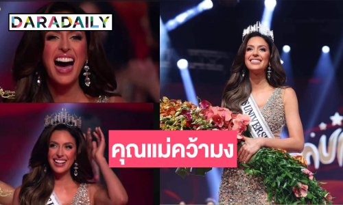 จักรวาลกรี๊ด! “Jennifer Colon” คุณแม่ลูกสามมงลง “MissUniversePuertorico 2024”