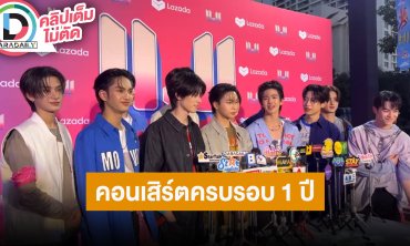 “BUS” เตรียมคอนเสิร์ตครบรอบ 1 ปี ทุกคนโตขึ้นพร้อมแฟนคลับที่ขยายมากขึ้น