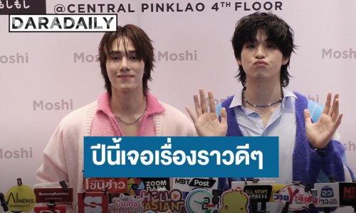 “สกาย – นานิ” รีวิวปี 2025 เหนื่อยแต่สนุก ขอบคุณปีนี้เจอเรื่องราวดีๆ