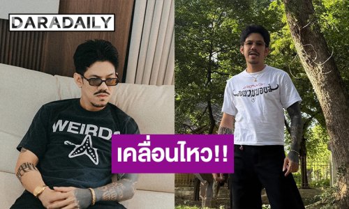 “เดอะมีน” เคลื่อนไหวหลัง “โอฮาน่า” ประกาศ! พ้นสภาพพนักงานบริษัทแล้ว