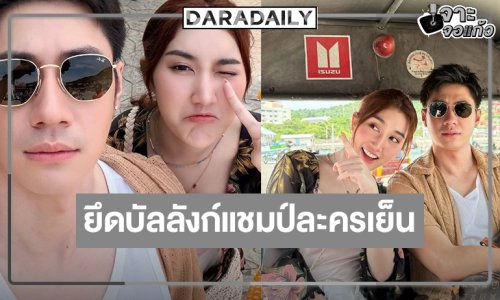 “แจม-เบสท์” จับคู่เคมีลงตัว “ตามหารักที่เธอลืม” ยืนเรตติ้ง 7 ได้อย่างสบาย