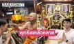 “ดีเจมะตูม” กราบหลวงพ่อบราห์ขอให้บารมีองค์พญาครุฑส่งเสริมให้ลูกด้วย