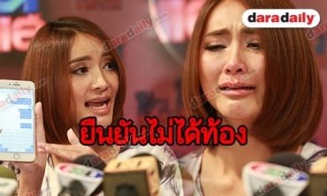"มินดา" น้ำตาคลอแฉกลับ "แซ็ค ชุมแพ" โต้ไม่เคยเรียกร้องเงิน 2.2 ล้าน