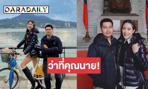 เปิดหวานใจ “อ๋อ ญาดา” มิสแกรนด์ไทยแลนด์คนแรกของเมืองไทย ดีกรีเริ่ดระดับผู้กอง