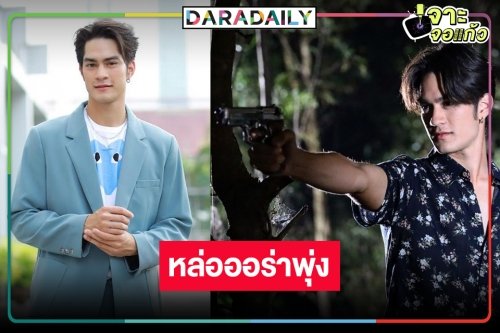 “แทนตะวัน” สุดเขินแฟนละครชม “ฮักหลายมายเลดี้” หล่อวัวตายควายล้ม