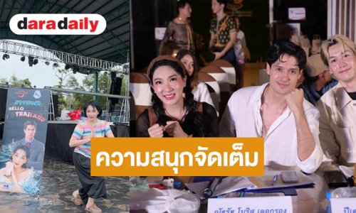 ไม่ได้หายไปไหน! “เฟี้ยว์ฟ้าว” เสิร์ฟความฮาจัดเต็มนั่งแท่นกรรมการตัดสิน