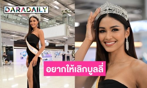 “แพรว แพรววณิชยฐ์” แจงดราม่าตอบคำถามภาษาอังกฤษ อยากให้เลิกบูลลี่