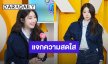 “ทันทุกด้อม” ชวน “โยโกะ อาภัสรา” มาแจกความน่ารักโชว์ฝีมือตกแต่ง “เค้ก” เพื่อชาว “โยบี้”  ปักหมุด 27 มิ.ย.69