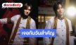 มายินดีกันเถอะ! “ก้อง ก้องภพ” ชวนแฟนคลับเติมเต็มวันสำคัญในงาน “Kongjiro Graduation Day”
