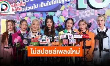 “4EVE” ปล่อยให้แฟนคลับลุ้น ไม่สปอยล์ผลงาน “ตาออม" เจตนาดี แค่อยากชี้แจงหลังเจอแซะแรง