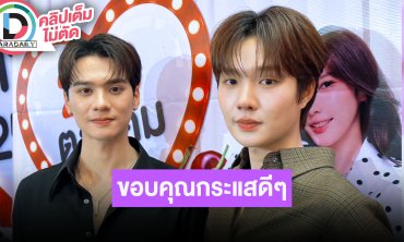 “เก่ง – น้ำปิง” ขอบคุณแฟนๆที่ซัพพอร์ต “เขมจิราต้องรอด” สปอยล์ EP.9 อาจไม่ขม แต่น่าจะแซ่บ