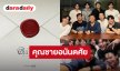 เปิดตัวโปรเจ็คท์ “คุณชายอนันตศัย” ช่อง One31 แตกตื่นทั้งไทม์ไลน์ 4 คู่จิ้นแท็กทีมเคลื่อนไหว