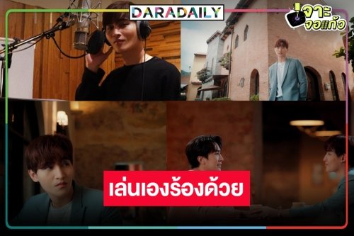 สิ้นสุดการรอคอย! อีกหนึ่งผลงาน “โอห์ม ฐิติวัฒน์”