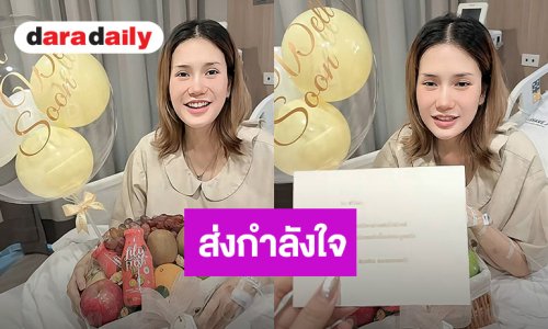 “ฟารีดา” แอดมิตด่วน! เจอภาวะคลอดก่อนกำหนด “ติณติณ” ส่งกำลังใจ