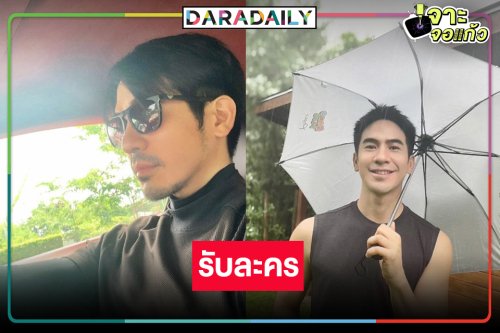 มีข่าวดี! “โป๊ป ธนวรรธน์” รับละครแล้ว