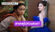 “อิงฟ้า วราหะ” ทุ่มสุดตัวไม่ห่วงสวย รับบท “โหม๋” ในภาพยนตร์ “วิมานหนาม”