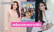 เตรียมฟิน! “อิงฟ้า-ชาล็อต” แท็กทีมแจกความจิ้น!! จากเวทีนางงามสู่หน้าจอ ซิทคอม Girls Love เรื่องแรกของไทย