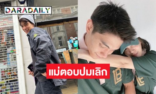 “แม่มิกกี้” ตอบแบบนี้หลังถูกถามเรื่องลูกชายถูกโยงเซ็นใบหย่า “เจนี่”