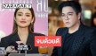 “โยเกิร์ต” ปิดมหากาพย์ 2 ปี เคลียร์ “พีเค” จบลงด้วยดี ลั่นเริ่มชีวิตใหม่ได้เต็มปาก