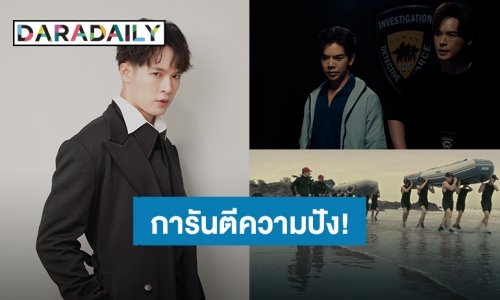 “บิลลี่ ภัทรชนน” ปลื้ม “The Sign ลางสังหรณ์” ยอดชมออนไลน์รวมกว่า 10 ล้าน การันตีคุณภาพและความปัง!
