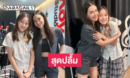สุดปลื้ม “พี่เบล”มาแจม “ณิริน” ในโปรเจ็คท์พิเศษ