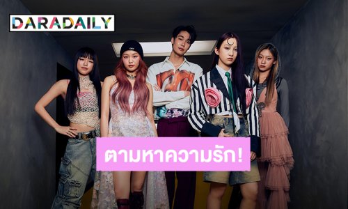 “ALALA” คัมแบ็คชวน “ดิว จิรวรรตน์” ตามหาความรักในเพลง “แวร์อิสความรัก (WRU?)”