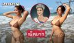 เสิร์ฟทูพีชฉ่ำ...มิสยูนิเวิร์สศรีสะเกษ2025