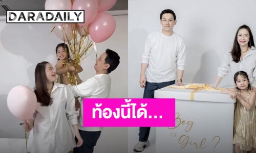 “นาตาลี - ฟลุค” เฉลยเพศลูกคนที่ 2 งานนี้สมใจคุณพ่อ