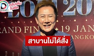 “ณวัฒน์” ลั่นสาบานต่อหน้าไฟ ไม่ได้สั่ง “แมทธิว” เรื่องพูดชื่อตำแหน่ง