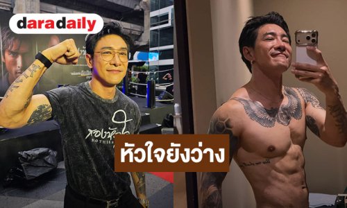 “บอย ภิษณุ” หัวใจยังว่าง! ขอทุ่มเทเวลาให้ลูก ลงรูปแซ่บหวังผล