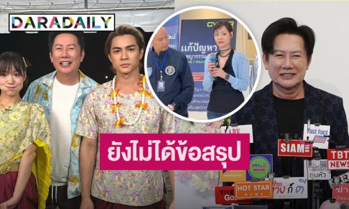 “ณวัฒน์” เผย “กามิน” ฟ้องหมิ่นประมาท ยังไม่ได้ข้อสรุป หลังศาลนัดฟังคำพิพากษาแต่เกิดแผ่นดินไหวก่อน