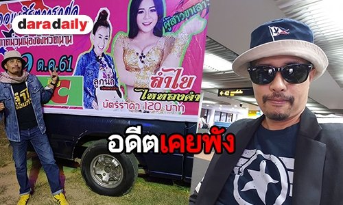 จากก๊อปปี้โชว์มาเป็น “นายห้างประจักษ์ชัย”