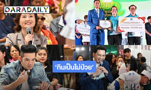 กรมการแพทย์แผนไทยฯ เฟ้นหาสุดยอดฝีมือสร้างสรรค์อาหารไทยถิ่น ทีมเชฟ “อิสานอินเตอร์” คว้าแชมป์ปรุงเมนูสมุนไพรชูรสกลมกล่อมใส่ใจสุขภาพ