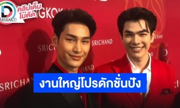 “มาย-อาโป” ฝากรอติดตามแมนสรวงเพิ่งปิดกล้อง งานใหญ่งานช้าง ฝากติดตามสิงหาคมนี้