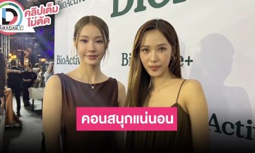 “น้ำตาล-ฟิล์ม” สปอยล์คอนเสิร์ต เมนแดนซ์พอไหวอยากให้คนมาจอยๆ สนุกๆ ดีใจ “น้องลูน่า” พูดได้แล้ว