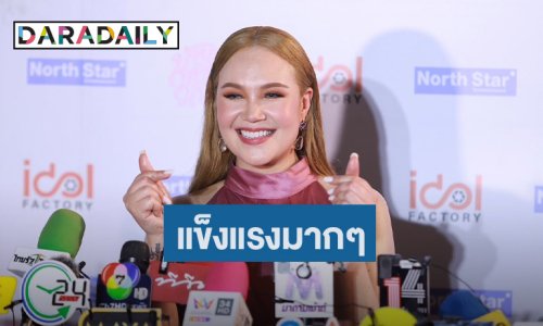 “ทาทา ยัง” สุขภาพดีขึ้นเพราะรักตัวเอง ภูมิใจ “น้องเร” วัย 9 ปีชอบโขน