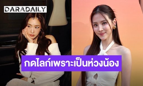 “ใบเฟิร์น” รับตกใจข่าว “มายด์ ลภัสลัล” เผยกดไลก์เพราะเป็นห่วง ไม่อยากให้ตีความแบบเหมารวม
