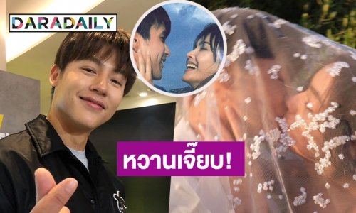 “หมาก ปริญ” ปล่อยพรีเวดดิ้งสุดหวาน ชม “คิมเบอร์ลี่” สวยมาก เล่าโมเมนต์ช่วย “ณเดชน์” ขอ “ญาญ่า” แต่งงาน