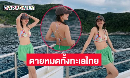 ชีเสิร์ฟ !ดาราวิกหนองแขมโชว์ความขาวเนียน