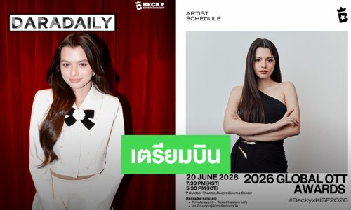 “เบ็คกี้” เตรียมไปร่วมงาน GLOBAL OTT AWARDS 2026 เจอกัน 20 มิ.ย.นี้ ประเทศเกาหลีใต้