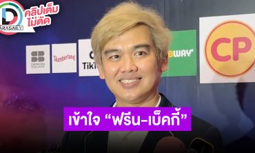“คเชนทร์ IDOL FACTORY” เปิดใจหลัง “ฟรีน-เบ็คกี้” หมดสัญญาค่าย เติบโตอีกก้าวเปิดบริษัทของตัวเอง
